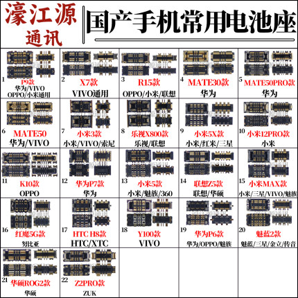 适用于华为OPPO小米 vivo三星魅族手机主板电池座子荣耀50/60/70