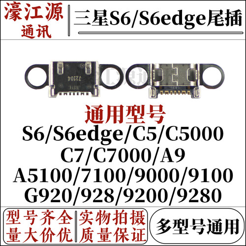 尾插接口三星s6s6edgec5c7