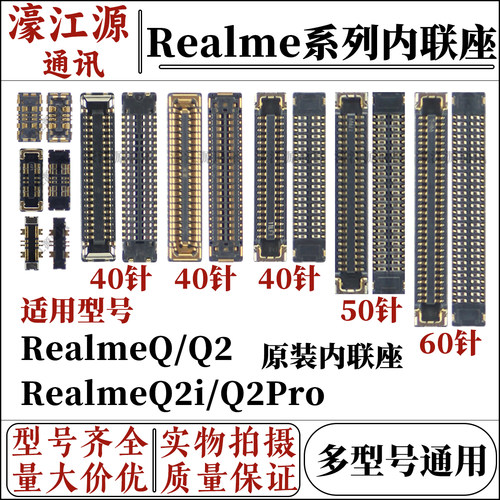 主板显示座真我RealmeQ/Q2/Q2i