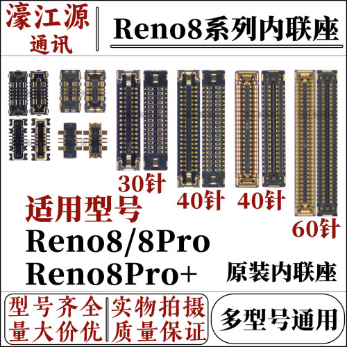 主板显示座opporeno8/8pro/8pro+