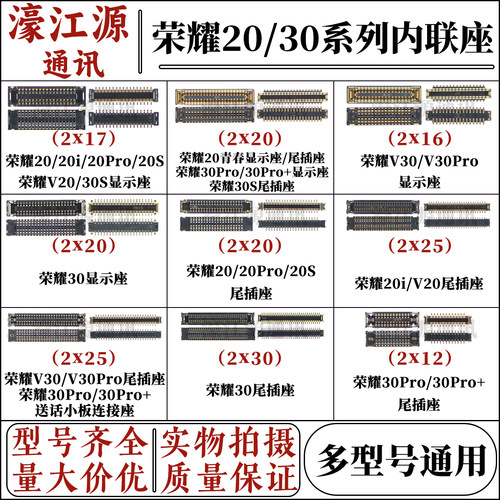 华为荣耀主板显示座荣耀20V30