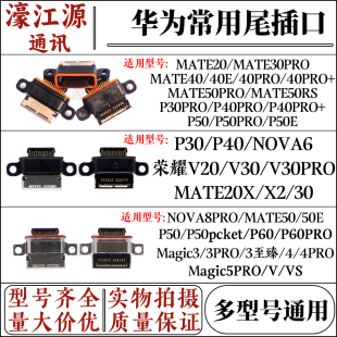 适用于华为mate20/30/40/50PRO/P60/NOVA8PRO/Magic3至臻尾插接口