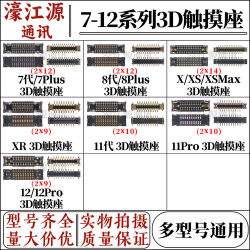 苹果主板触摸座7/8代11/12pro/XR