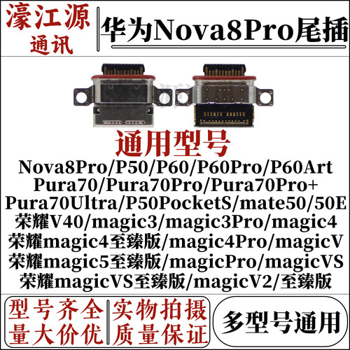 尾插接口nova8proP50P60华为