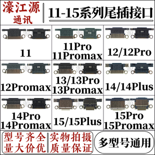 适用于苹果11 12mini 13pro 14PLUS充电排线接口 15PROMAX尾插口