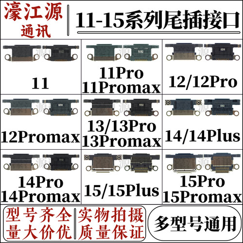 苹果1314151617尾插接口