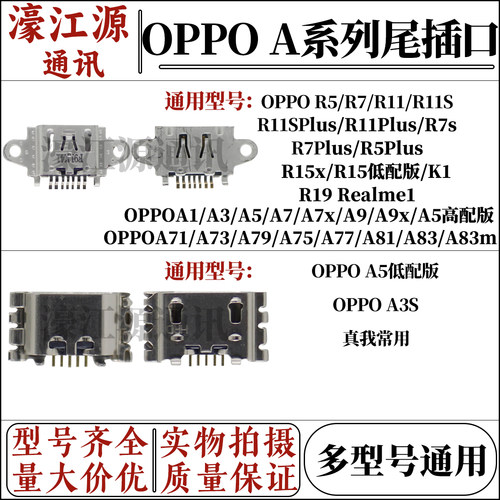 OPPO尾插接口A3A5A7A9