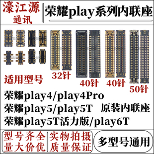 适用于荣耀play4/4Pro主板显示屏幕内联座play5/5T活力版/6T尾插