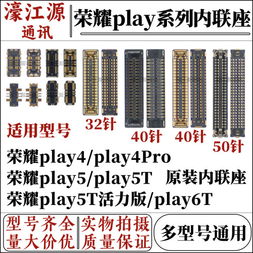 主板座华为荣耀play4/4Pro/5/6T