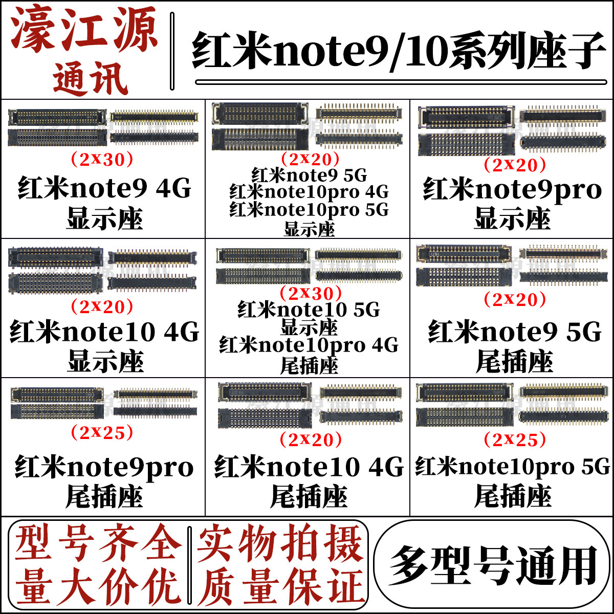 适用于红米note9pro note10 4G 5G显屏幕液晶显示内联 尾插连接座 - 实物图