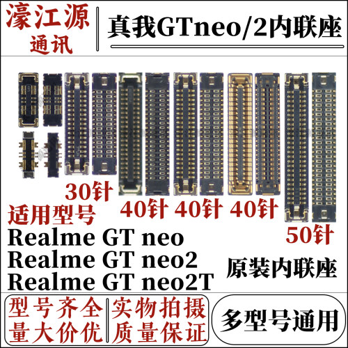 realmeGTneo2主板内联座子oppo