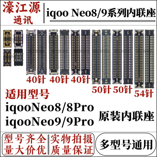 主板显示座Neo8/9液晶屏幕内联座