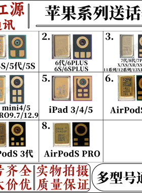 适用于苹果4/6/7/8/X/11/12/13/14/15系列Airpods2/3/Pro送话器