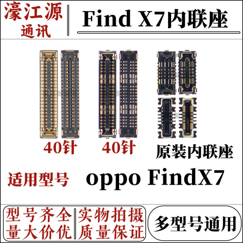 主板内联座oppoFindX7