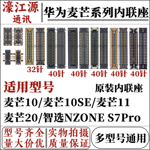 主板座华为麦芒10/11/20/S7pro