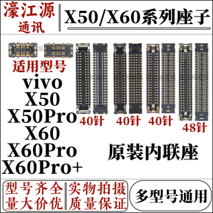 适用vivo x50 x50pro主板显示屏幕内联座子x60pro+尾插小板充电座