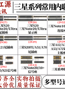 适用于三星S21 Note10/20Ultra屏幕显示内联座 S21尾插小板充电座