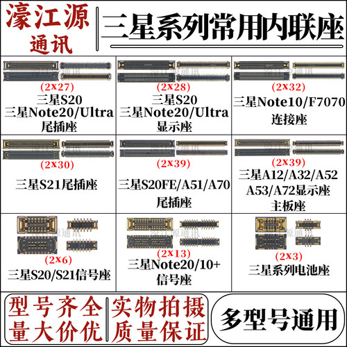 三星显示屏幕连接座S21/NOTE20