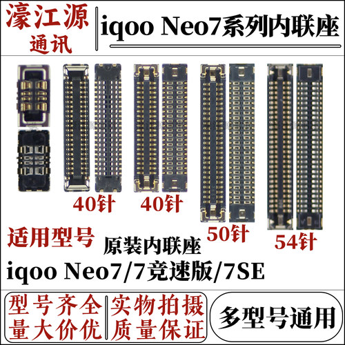 主板显示座vivoiqooneo7/7se