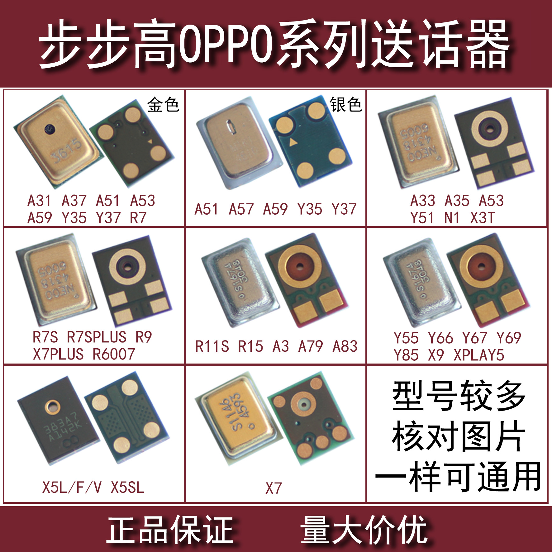 OPPO R15 R9 R7S PLUS R11S步步高Y85 X7 X9送话器Y55 Y66麦克风 3C数码配件 手机零部件 原图主图