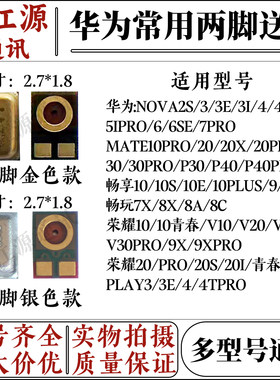 华为荣耀V10/V20P30两脚送话器