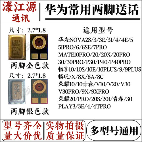 华为荣耀V10/V20P30两脚送话器