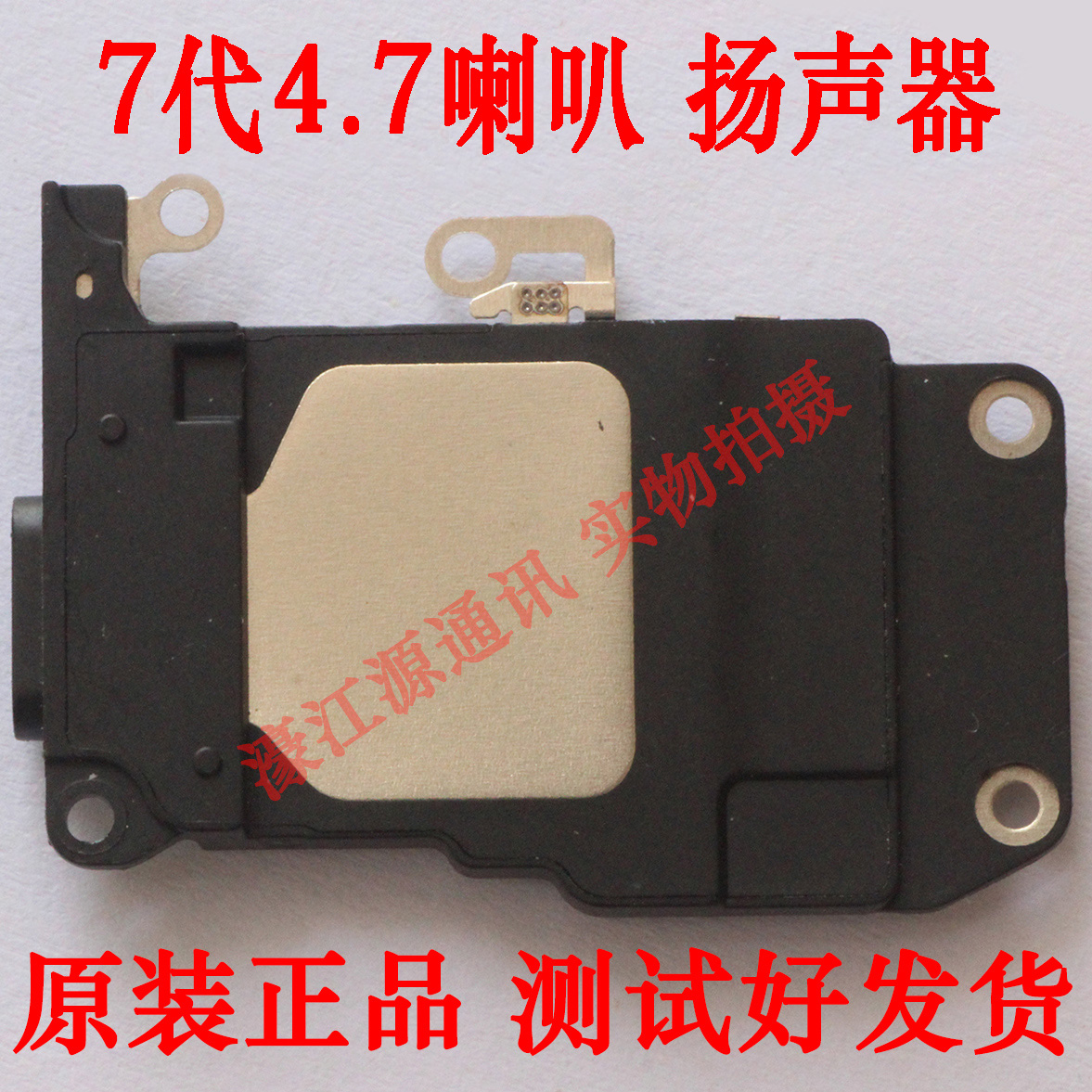 适用于7代7PLUS喇叭扬声器7G 4.7寸7P 5.5寸外放振铃总成响铃听筒