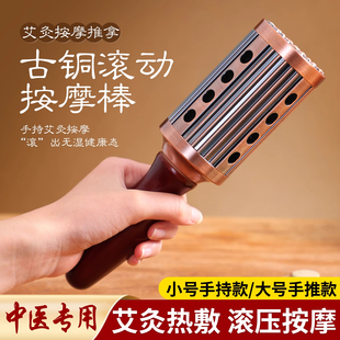 张仲景艾灸棒手握滚动式手持纯铜家用温灸器具艾柱美容院专用器具