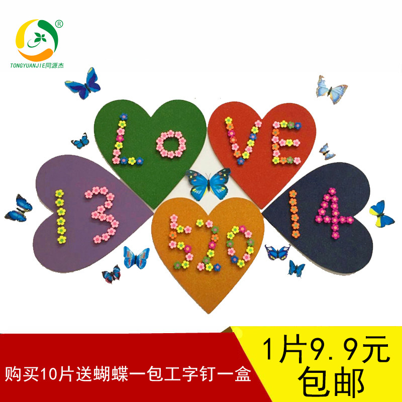 同源杰爱心形彩色带背胶软木板照片墙公告留言板幼儿园背景墙包邮