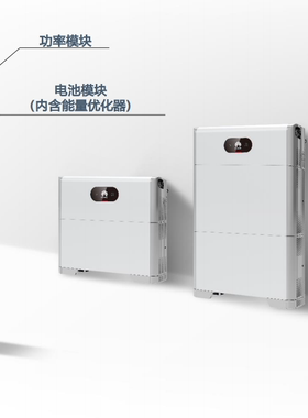 华为储能系统电池华为逆变器