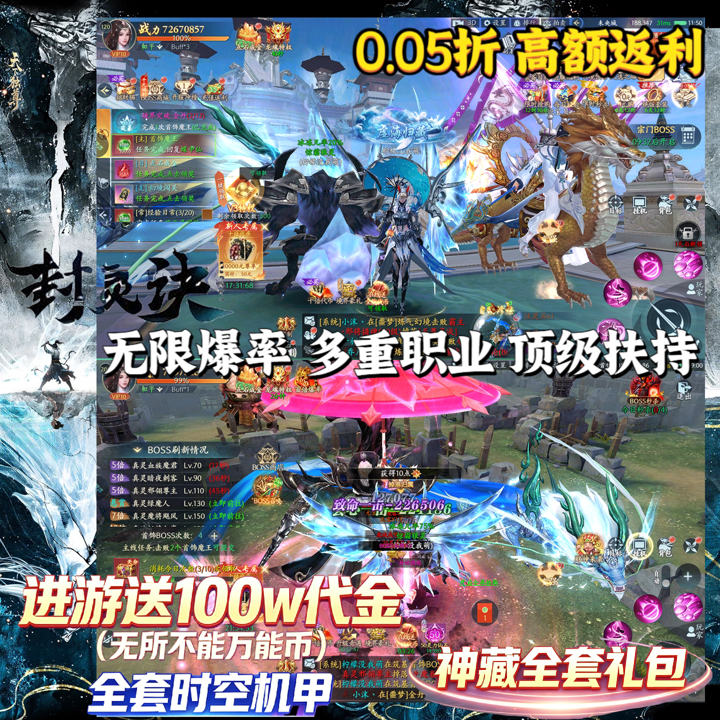 真武江湖封灵决仙侠手游无限代金战力材料仙侠内部折扣扶持特权号