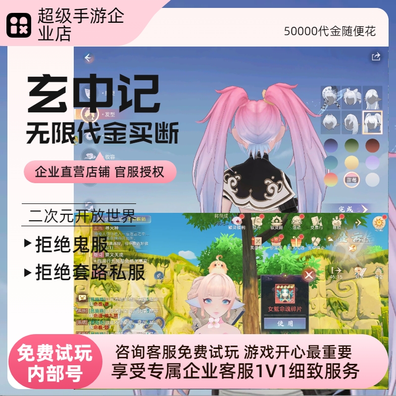 玄中记无限代金内购gm后台买断游戏二次元仙侠手游内部号三端互通