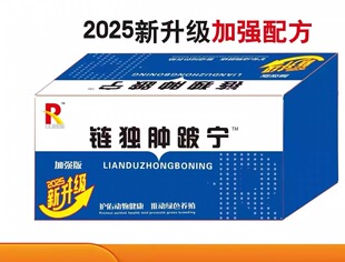 畜睿新升级链独肿跛宁新旧包装随机发