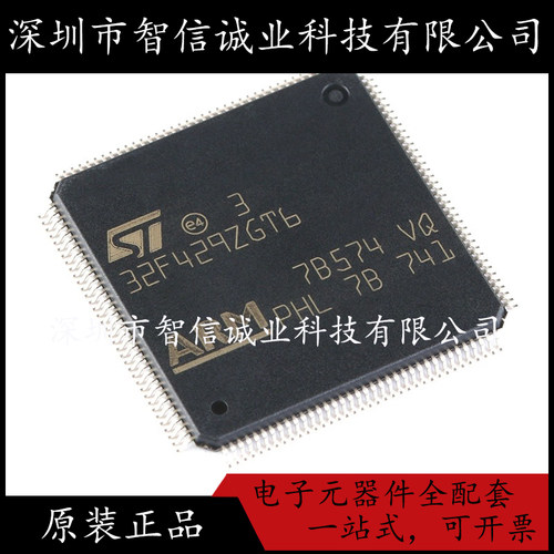 原装正品 STM32F429ZGT6 LQFP-144 32F429ZGT6 单片机