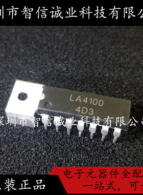 LA4100 原装 DIP-14