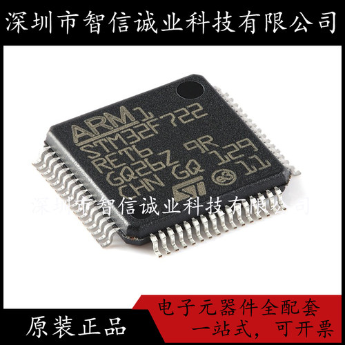 原装正品 STM32F722RET6 LQFP-64 32F722RET6 单片机