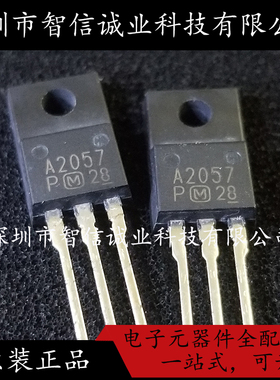 A2057 2SA2057 音频功放芯片 塑封TO-220F 原装