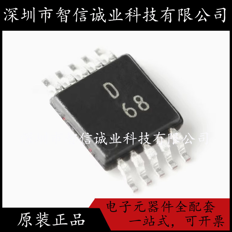 原装正品 AD9833BRMZ 丝印D68 MSOP-10 可编辑波形发生器芯片