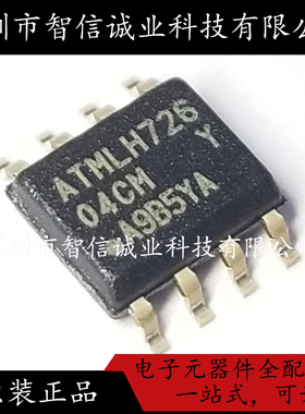 原装正品 ATMLH726 ATMEL SOP-8待修待修