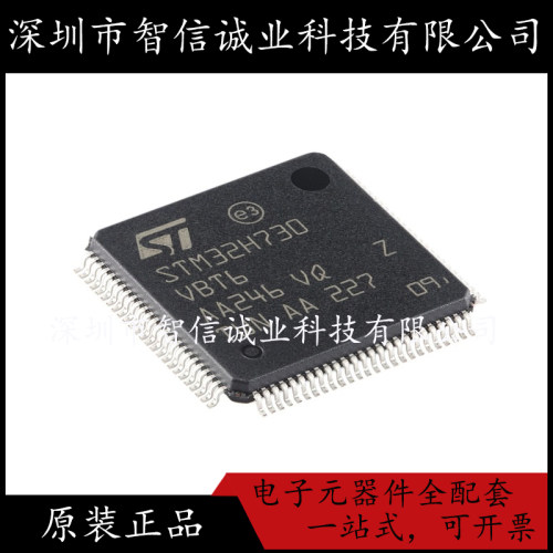 原装正品 STM32H730VBT6 LQFP-100 32H730VBT6 单片机