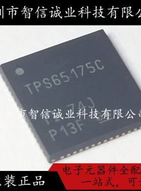 原装正品  TPS65175C TPS65175 QFN待修待修