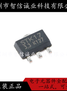 原装正品 STK17 AMS1117-3.3S SOT-89 待修