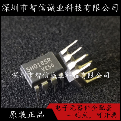 5H0165R KA5H0165RN 原装 DIP8 液晶电源管理芯片