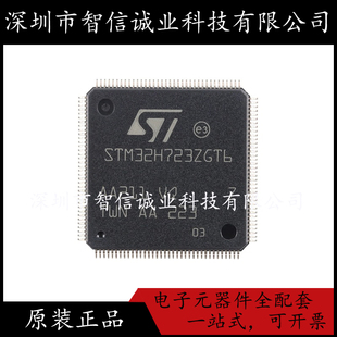 32H723ZGT6 原装 单片机 144 LQFP 正品 STM32H723ZGT6