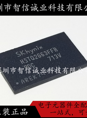 原装正品 H5TQ2G63FFR-RBC封装FBGA96 H5TQ2G63FFR 待修