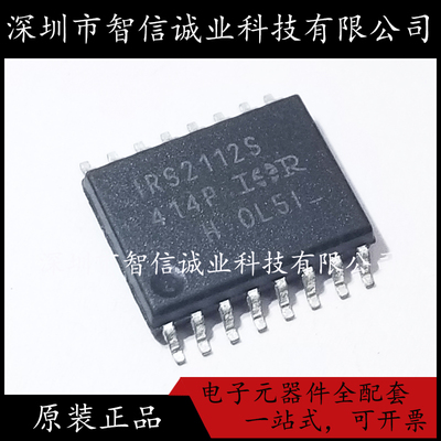 原装正品 IR2112S IR2112STRPBF SOP-16 电桥驱动器