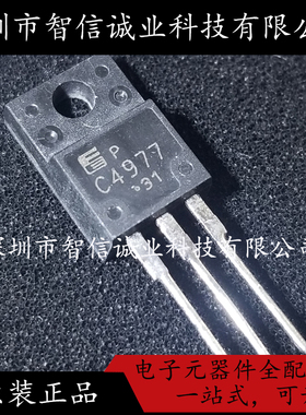 全新 2SC4977 TO-220 C4977