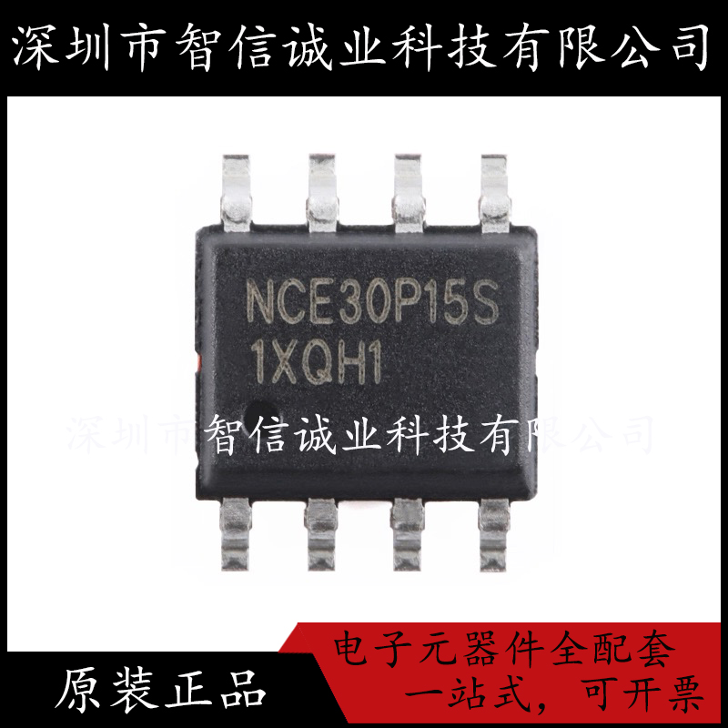 原装正品 NCE30P15S SOP8 P沟道 30V 15A 增强型功率MOSFET场效应
