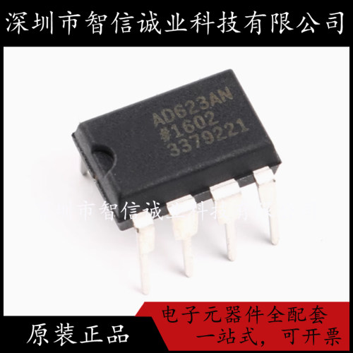 原装正品 AD623ANZ AD623AN DIP-8 单电源轨到轨低成本仪表放大器