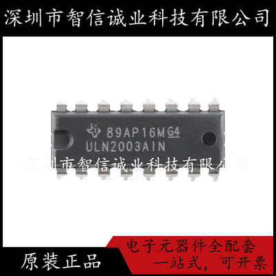 原装正品 ULN2003AIN  ULN2003AIN PDIP-16 待修